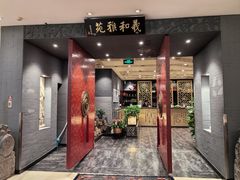 -羲和雅苑•北京烤鸭(平安国际金融中心店)