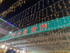 -郑喜旺烧烤(新密总店)