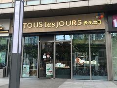 门面-多乐之日(田林东路店)