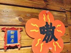 门面-四喜小胖·北京涮肉(五道营店)