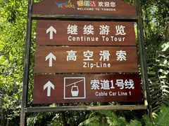 -呀诺达热带雨林