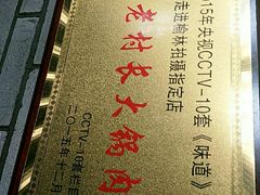 -老村长大锅炖羊肉(榆林大道店)