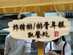 -小桃园·豆浆油条(复兴中路店)