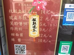 -龙翔臭豆腐(河坊街店)