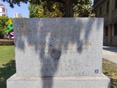 -半岛1919创意园区