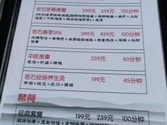-若石足道SPA 连锁(丹东街店)