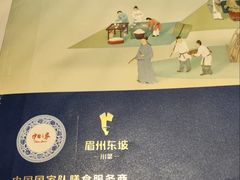 -眉州东坡·熊猫主题餐厅(枫蓝店)