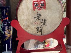 -老蒲鲜(涵江店)