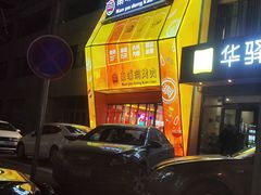 -南浦洞烤肉·新世界版(奥体店)
