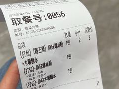 -周成芝螺蛳粉(人和店)