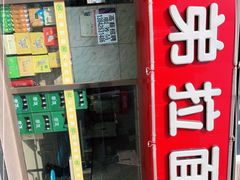 -兄弟拉面(交通大学店)