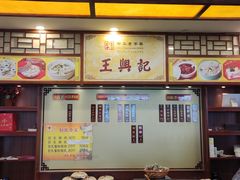 -王興記(中山路店)