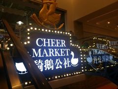 android_upload_pic-骑鹅公社(南开大悦城店)