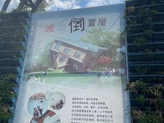 -金山农民画村-枫泾波兰倒置屋