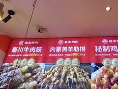 -叁宝烤肉• 西安烧烤(凤城十二路店)