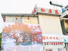 -东坊味道私房菜·地道顺德菜(大良店)
