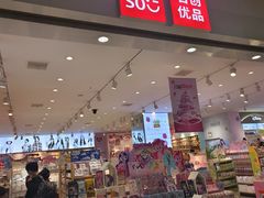 -名创优品(陕西西安大唐西市购物中心店)