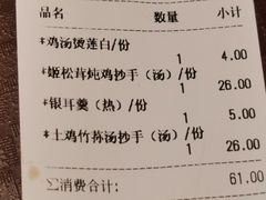 账单-八二小区抄手(龙湖上城天街店)