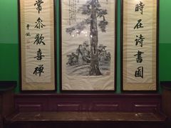-卫鼎轩·曹公馆(鼓楼店)