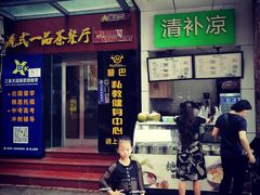 -解放路步行街                
