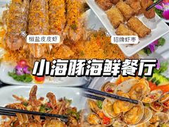-小海豚•老字号海鲜餐厅(天涯店)