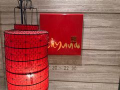 -北京王府井希尔顿酒店·秦唐中餐厅Chynna