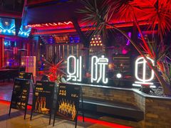 -别院里音乐餐酒吧(双流航空港店)
