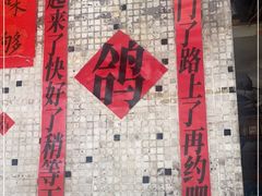 -悟饮门市景店