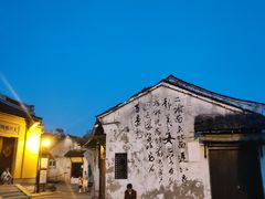 -绍兴书圣故里景区