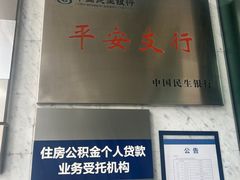 -中国民生银行(上海分行营业部)