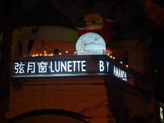 -弦月窗LUNETTE BY AMANDA(复兴路店)