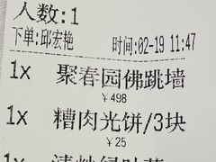 -聚春园自助餐厅(东街口店)