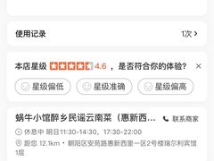 -蜗牛小馆醉乡民谣云南菜(惠新西里店)