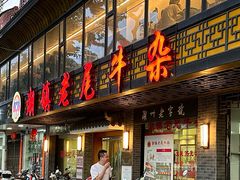 -潮镇老尾牛杂(环城西路店)