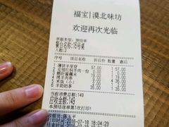 账单-福宝漠北·牛羊肉(广埠屯店)