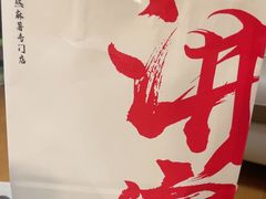 -君之狮子山·轻糖烘焙(松江印象城店)