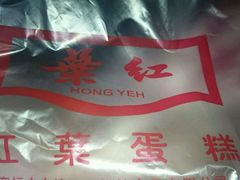 -红叶蛋糕(广达路总店)