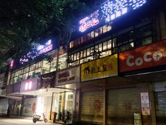 门面-味之绝美蛙鱼火锅(建设路店)