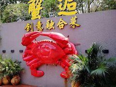 景观位-一品烧农庄·佛山本地菜(西岸店)