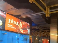 -晓宇重庆火锅(赛格国际购物中心店)