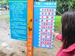 -西安秦岭野生动物园