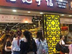 -钜记手信(大三巴街店)