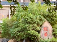 -厦门悦华酒店