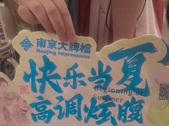 -南京大牌档(崇文门国瑞店)