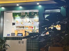 -靡瑅miti西式融合餐吧(星海湾水岸风情街店)