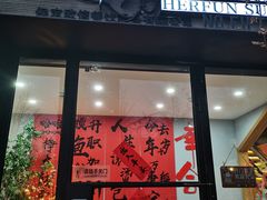 -河风の幸会精致料理