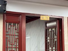 -协和菜馆(凤凰街店)