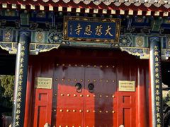 -大慈恩寺(大雁塔)