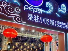 门面-秦淮小吃城(夫子庙店)