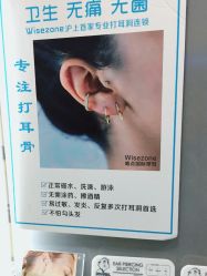 -Wisezone唯点穿耳打耳洞专业国际连锁品牌